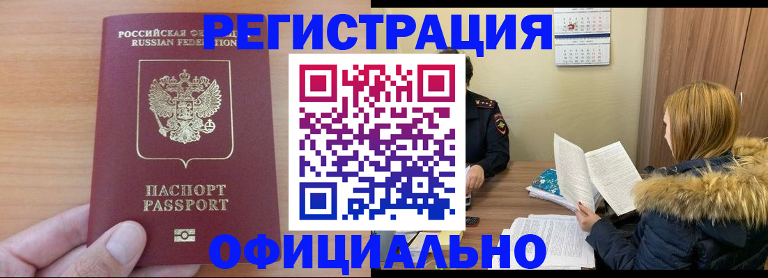 временная регистрация в квартире в Серове