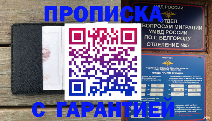 купить прописку в Серове